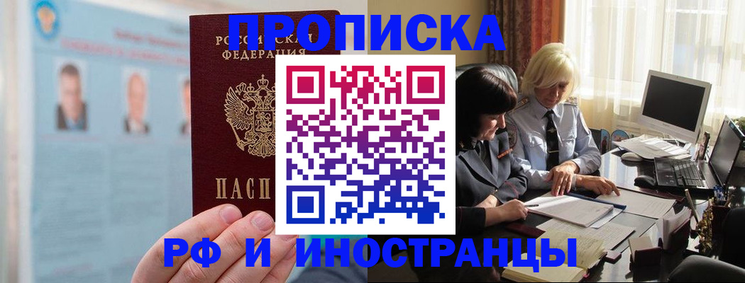 прописка регистрация в Южно-Сухокумске