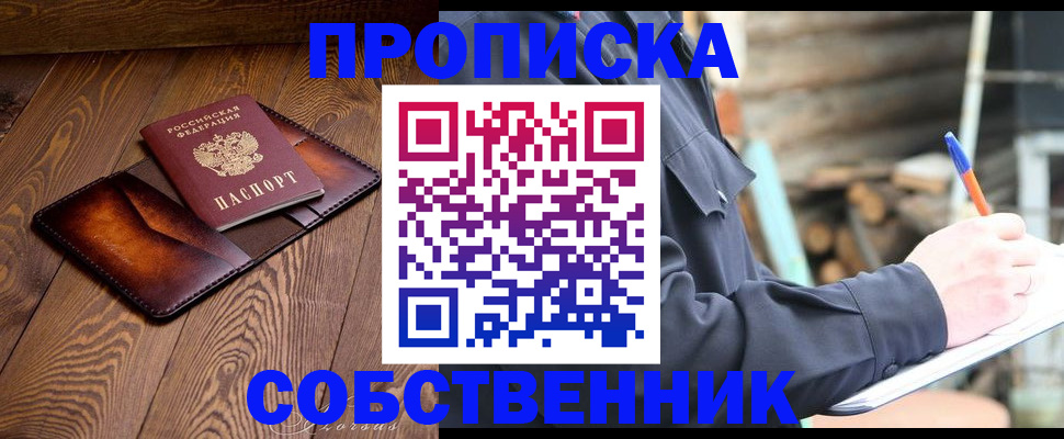 прописка от собственника в Южно-Сухокумске